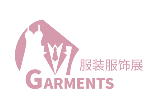 服装服饰展