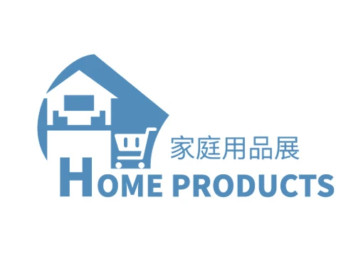 家庭用品展